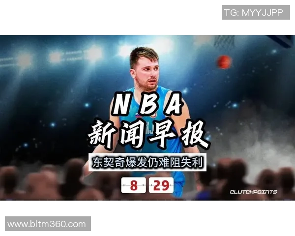 东契奇社媒发声正面回应争议事件引发球迷热议与持续关注